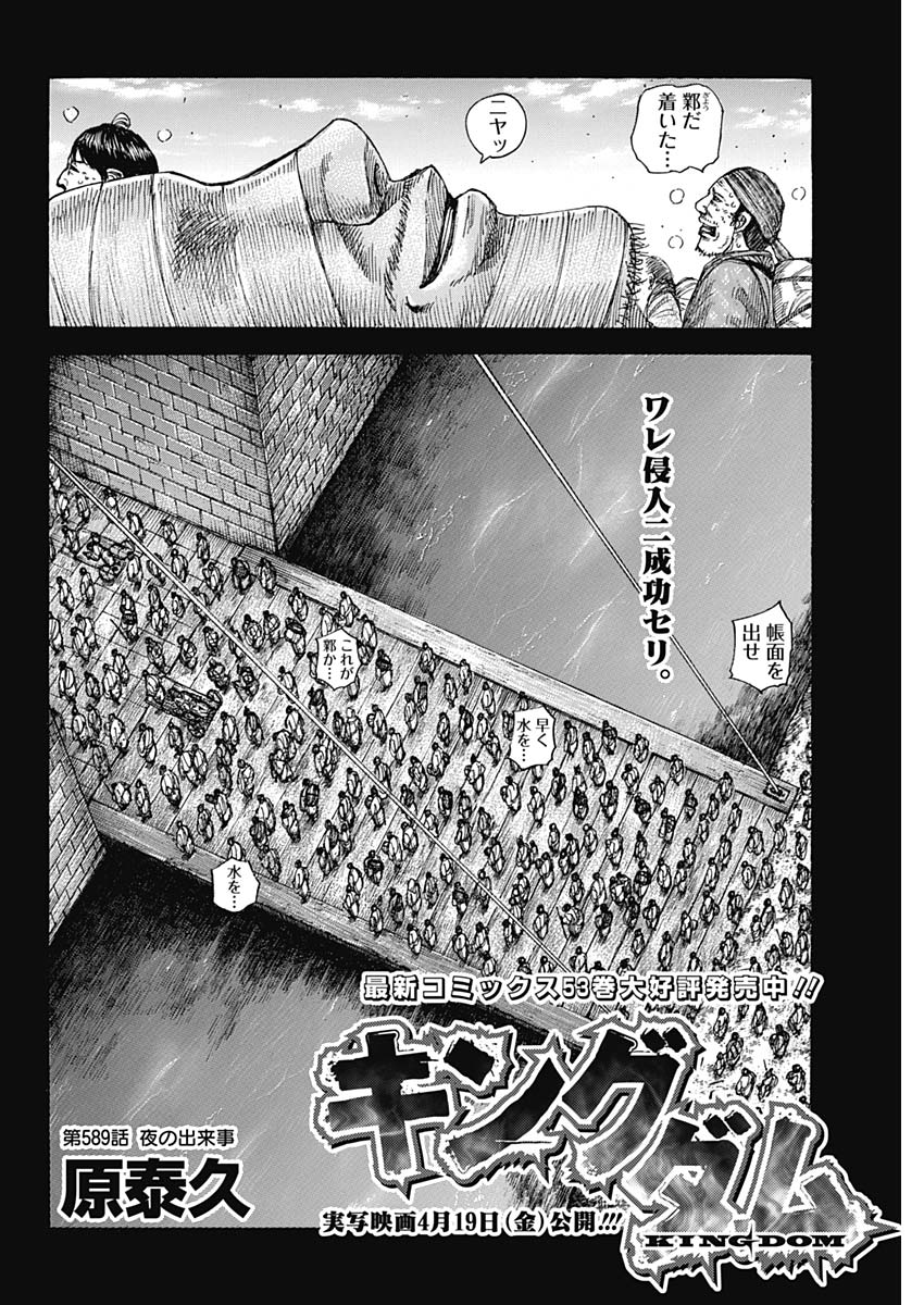 キングダム - raw - 第589話 - https://jpee.aabb.to/JPEE/55726/gy2mwpqyldk.jpg