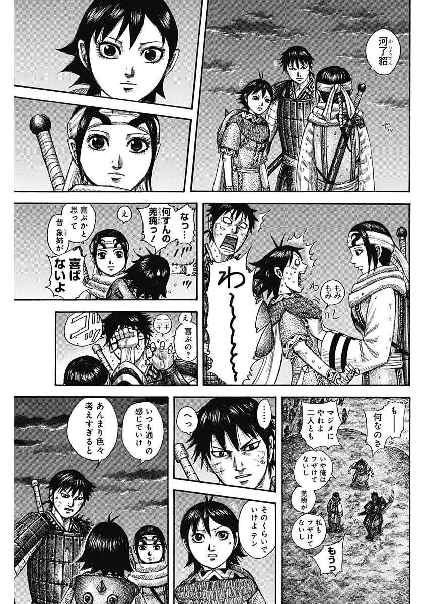キングダム - raw - 第589話 - https://jpee.aabb.to/JPEE/55726/hd2reaqxlpq.jpg