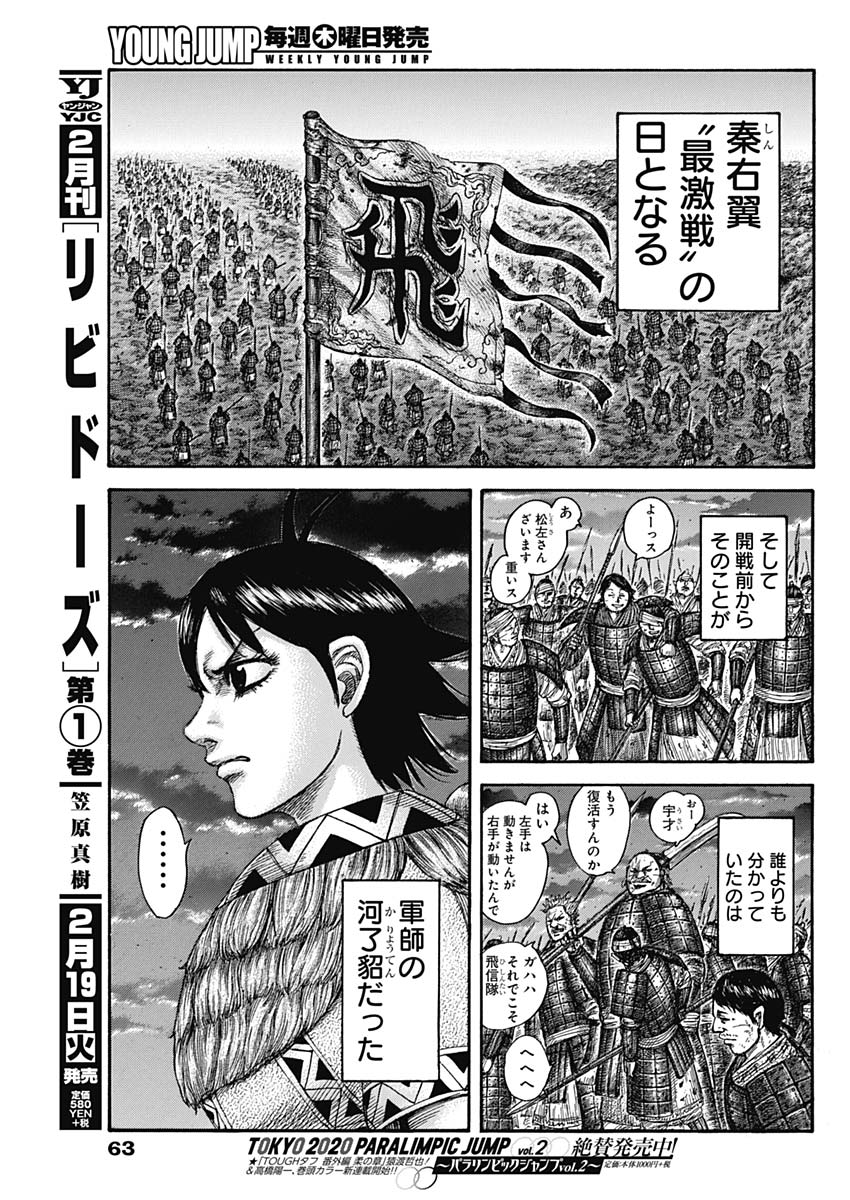 キングダム - raw - 第589話 - https://jpee.aabb.to/JPEE/55726/jcyuo0xfqv2.jpg