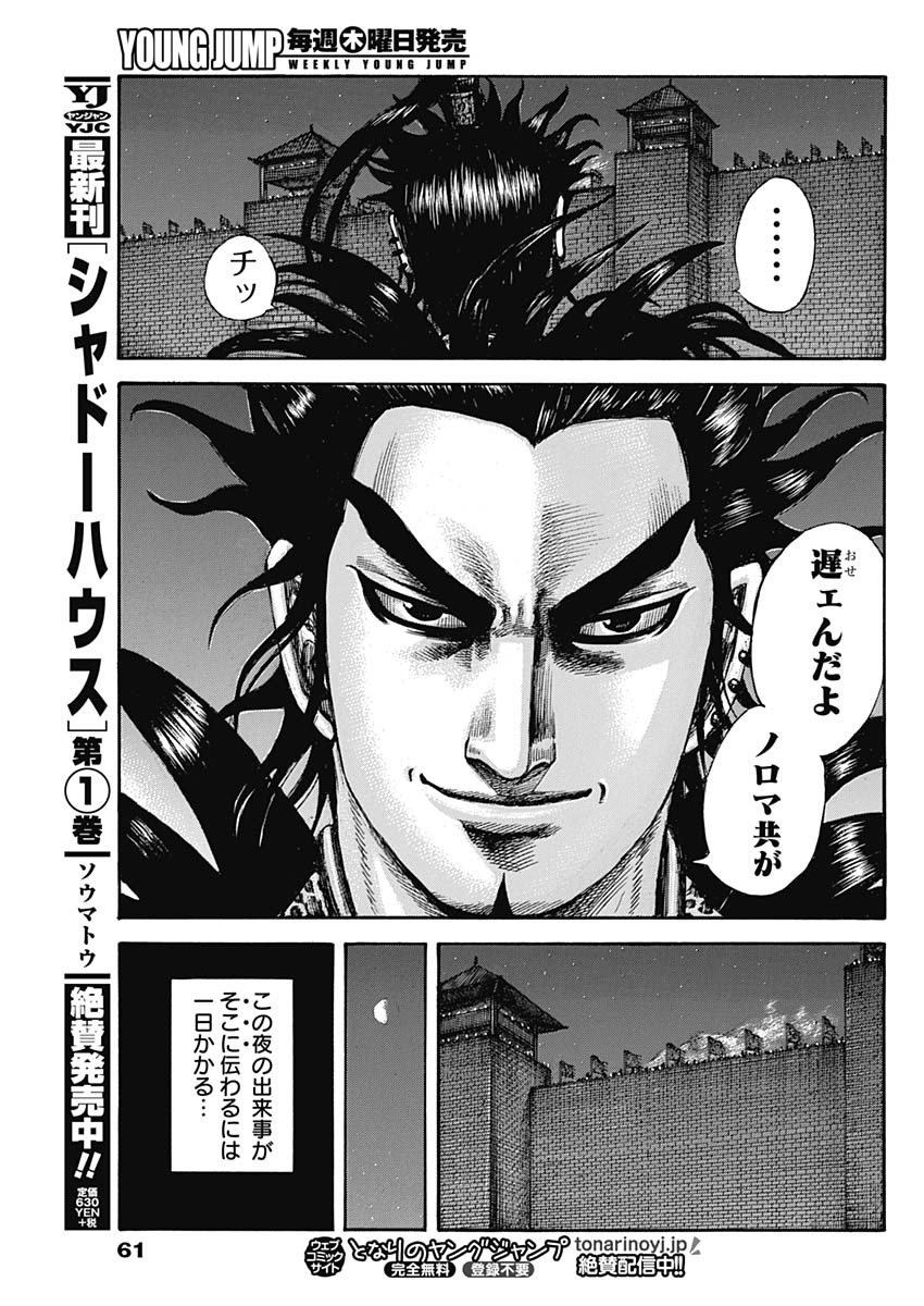 キングダム - raw - 第589話 - https://jpee.aabb.to/JPEE/55726/jpz03qjn1gl.jpg