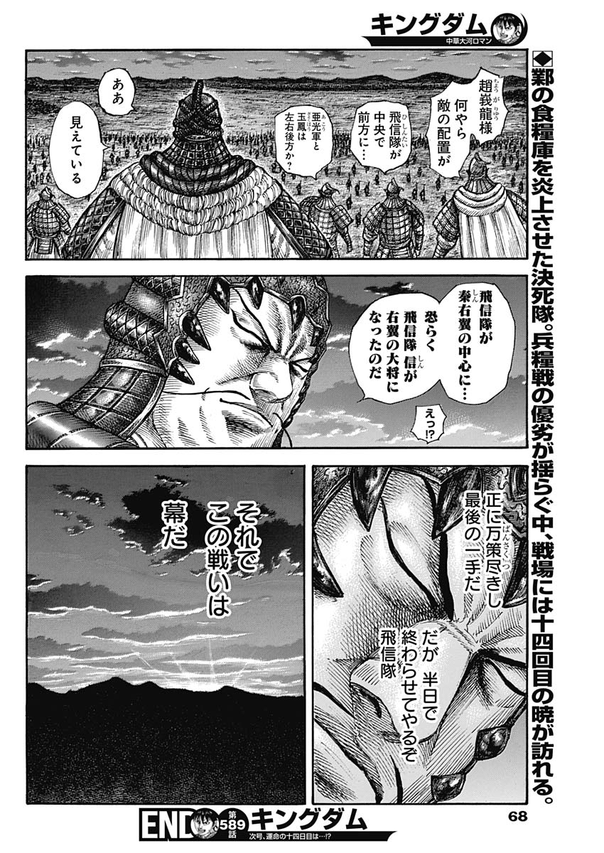 キングダム - raw - 第589話 - https://jpee.aabb.to/JPEE/55726/mfygcvmwfcu.jpg