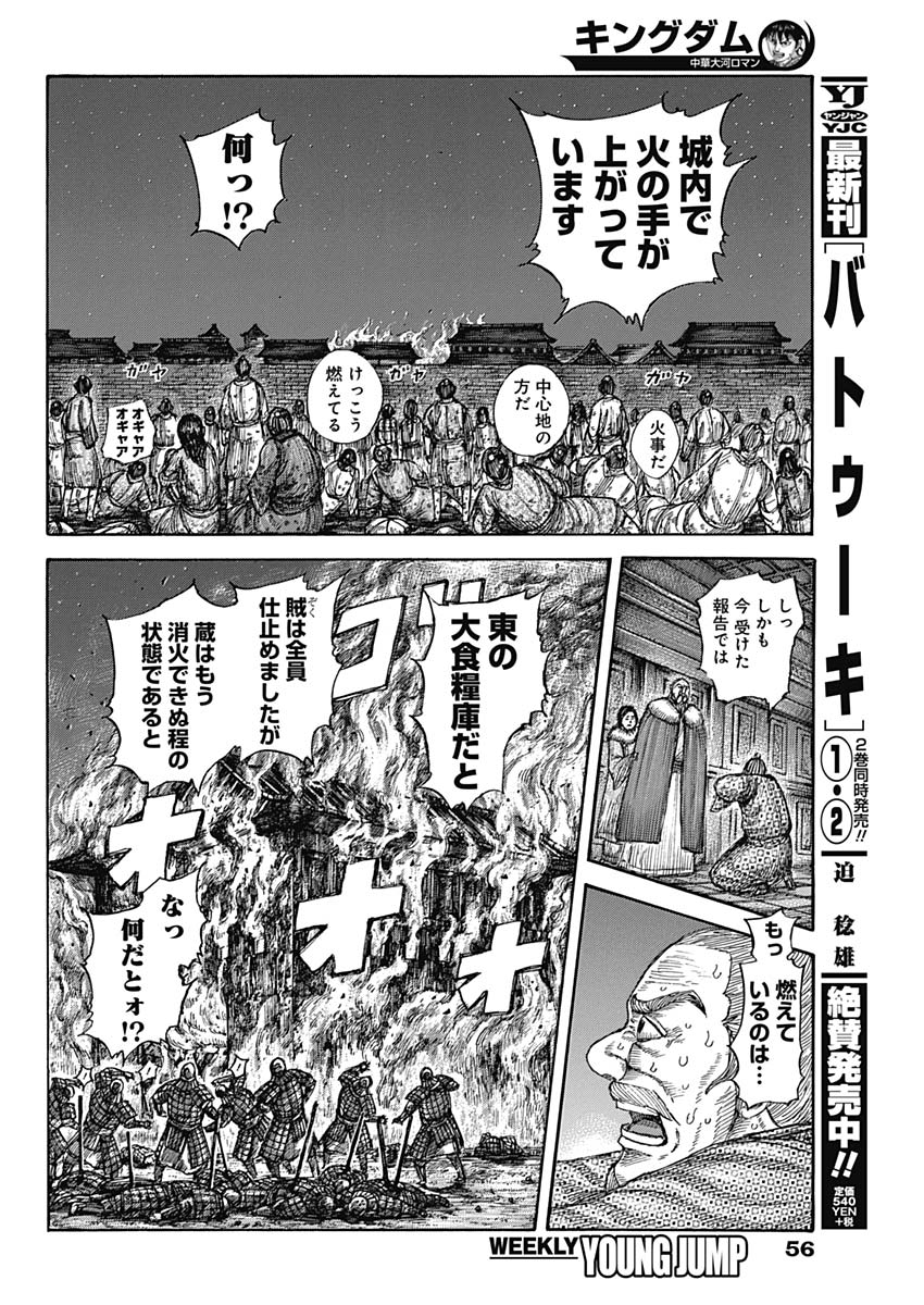 キングダム - raw - 第589話 - https://jpee.aabb.to/JPEE/55726/n3yimpfmwts.jpg