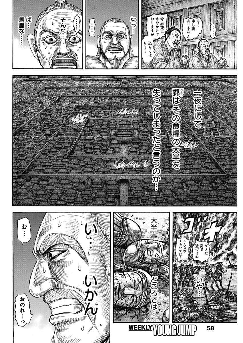 キングダム - raw - 第589話 - https://jpee.aabb.to/JPEE/55726/ntkrkja1mkk.jpg