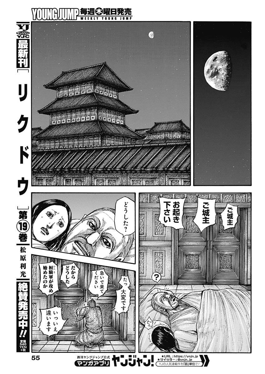 キングダム - raw - 第589話 - https://jpee.aabb.to/JPEE/55726/peyp55m2v00.jpg