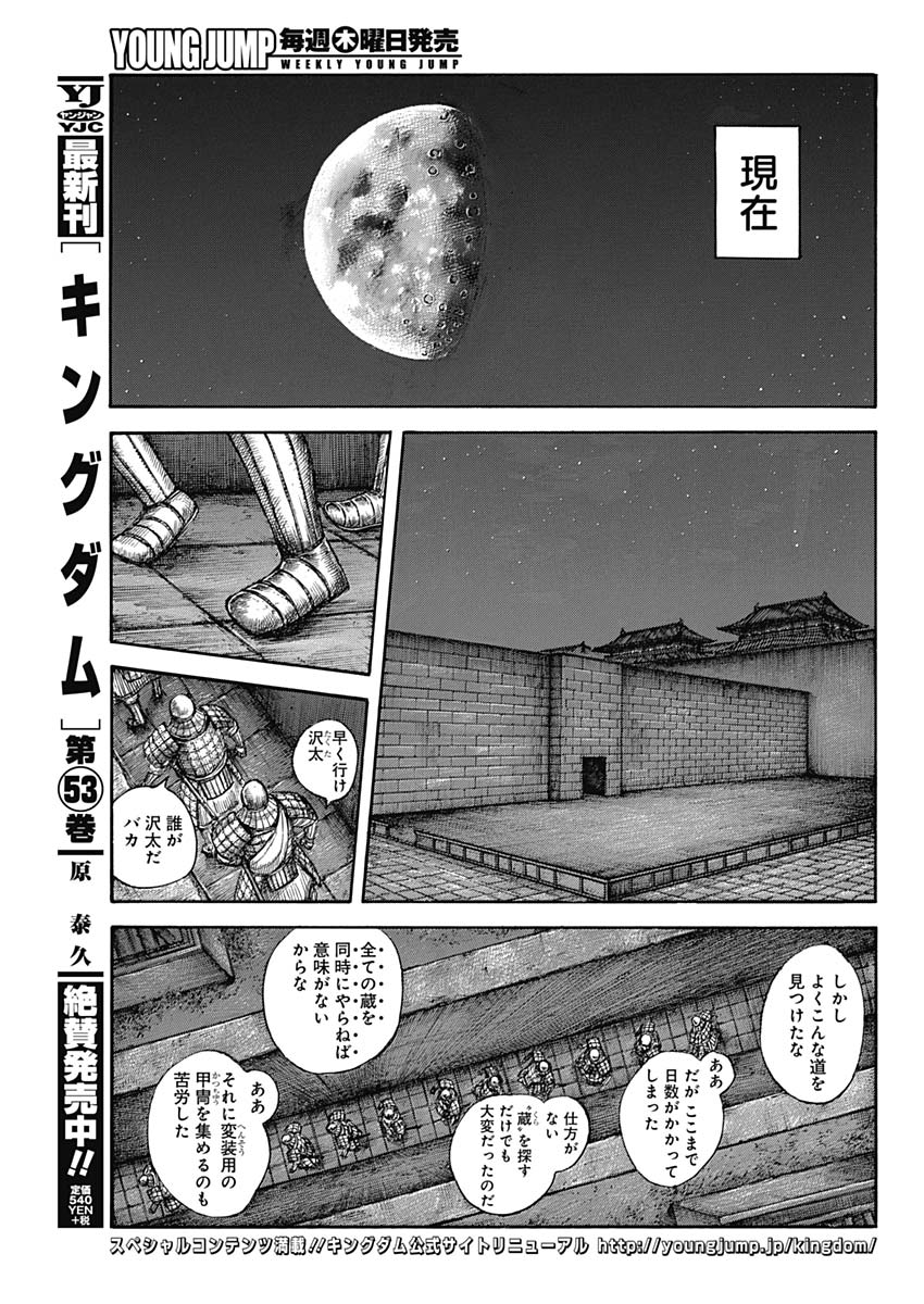 キングダム - raw - 第589話 - https://jpee.aabb.to/JPEE/55726/vodpvbv04tj.jpg