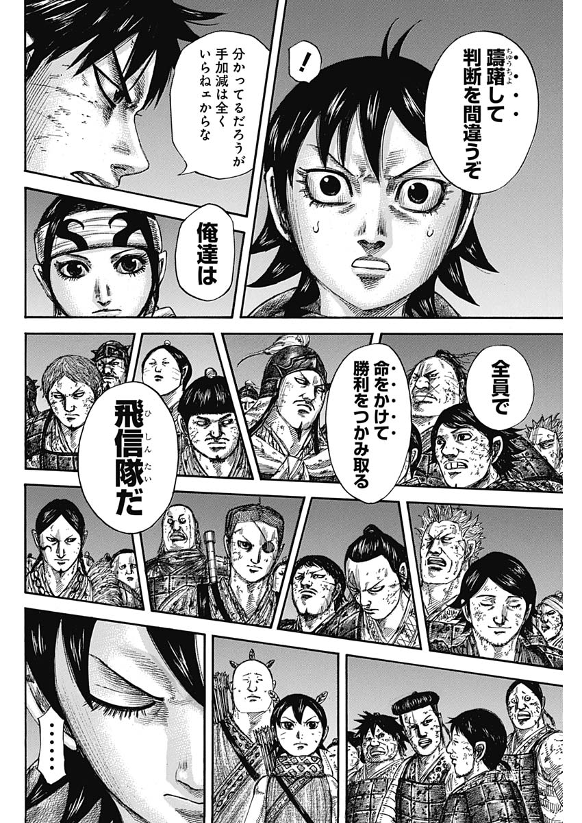 キングダム - raw - 第589話 - https://jpee.aabb.to/JPEE/55726/vskyexbjh32.jpg
