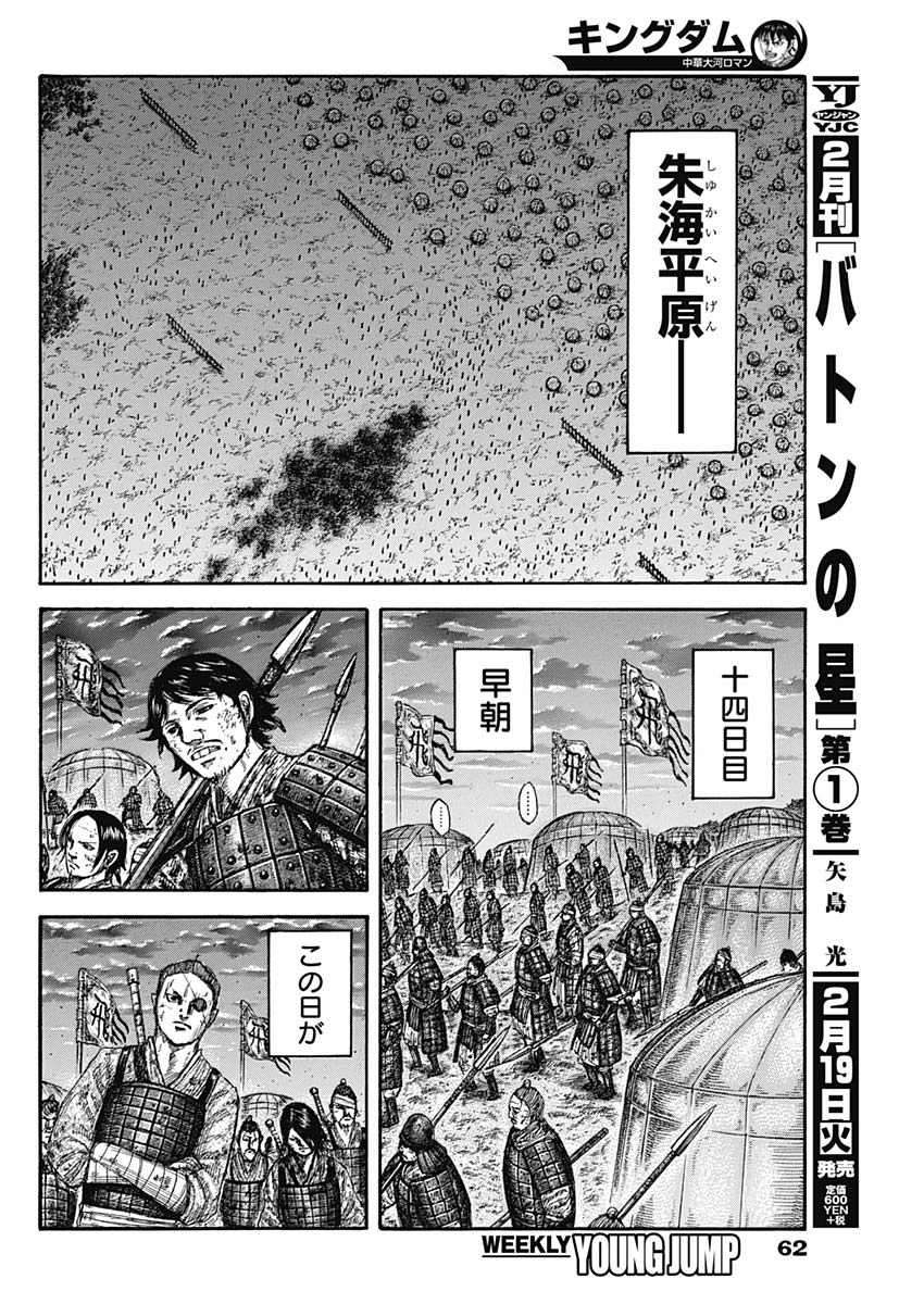 キングダム - raw - 第589話 - https://jpee.aabb.to/JPEE/55726/zukmoq3bnjf.jpg
