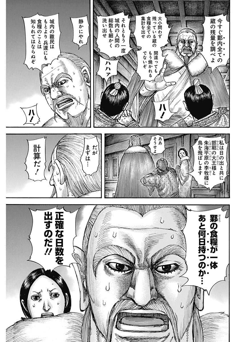 キングダム - raw - 第589話 - https://jpee.aabb.to/JPEE/55726/zvnykedl5aa.jpg