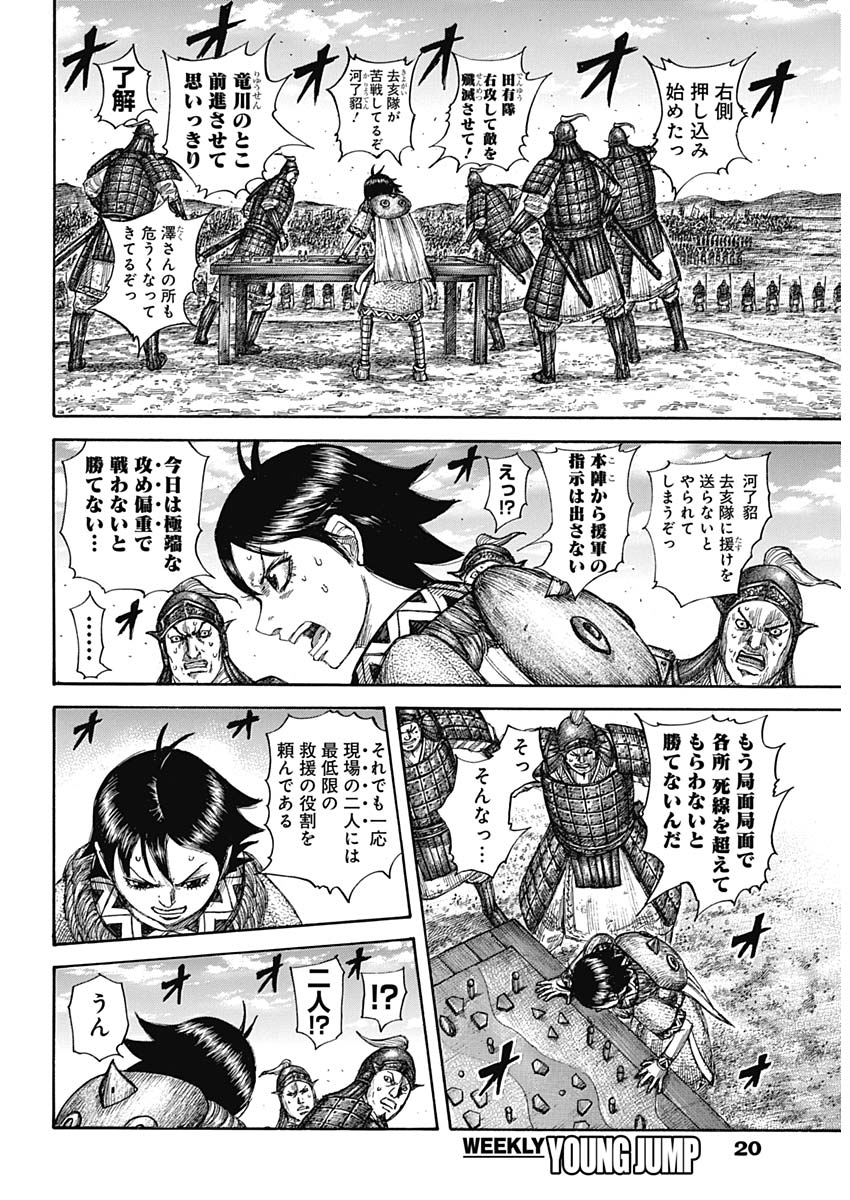 キングダム - raw - 第590話 - https://jpee.aabb.to/JPEE/55729/010czwnjdaj.jpg