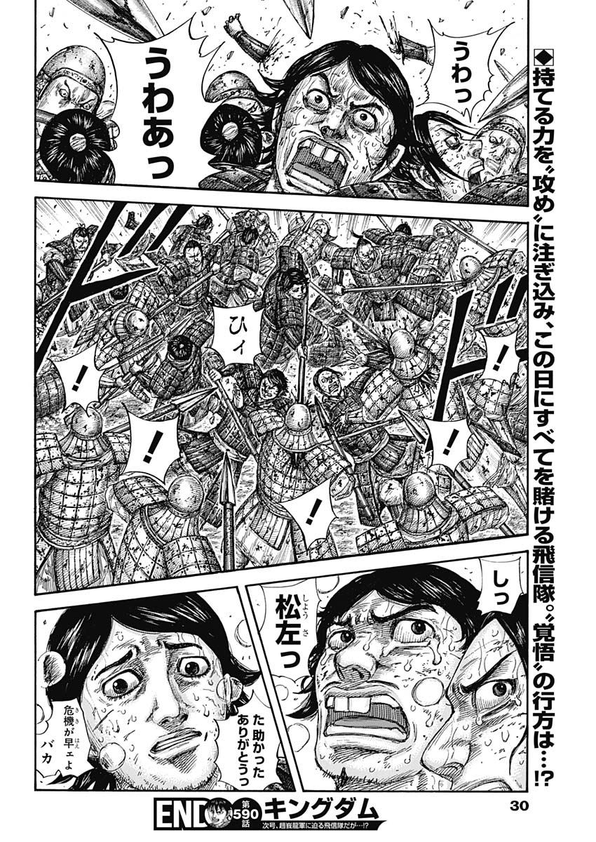 キングダム - raw - 第590話 - https://jpee.aabb.to/JPEE/55729/23iyrpvrfij.jpg