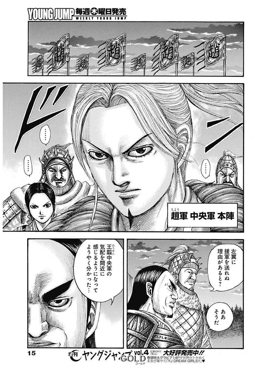 キングダム - raw - 第590話 - https://jpee.aabb.to/JPEE/55729/ajjz4gwxzjq.jpg