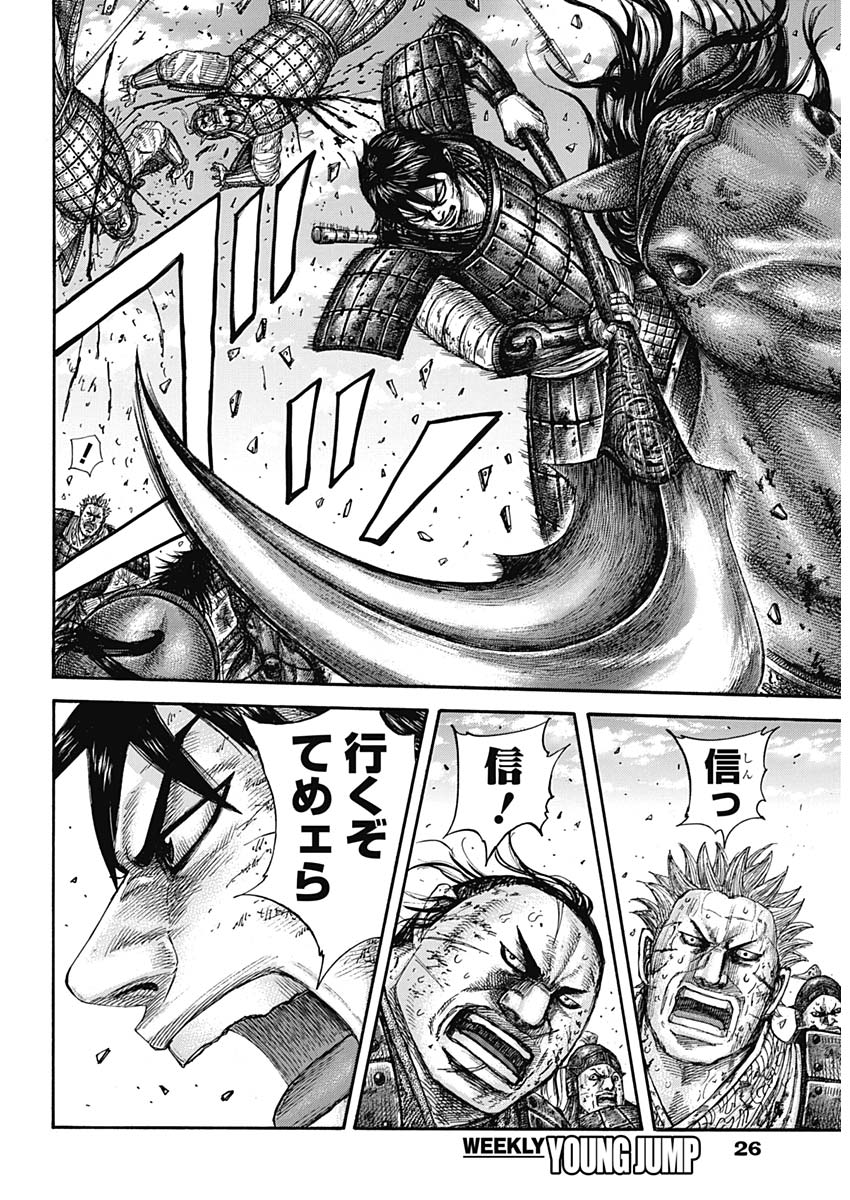 キングダム - raw - 第590話 - https://jpee.aabb.to/JPEE/55729/c0srj103nxz.jpg