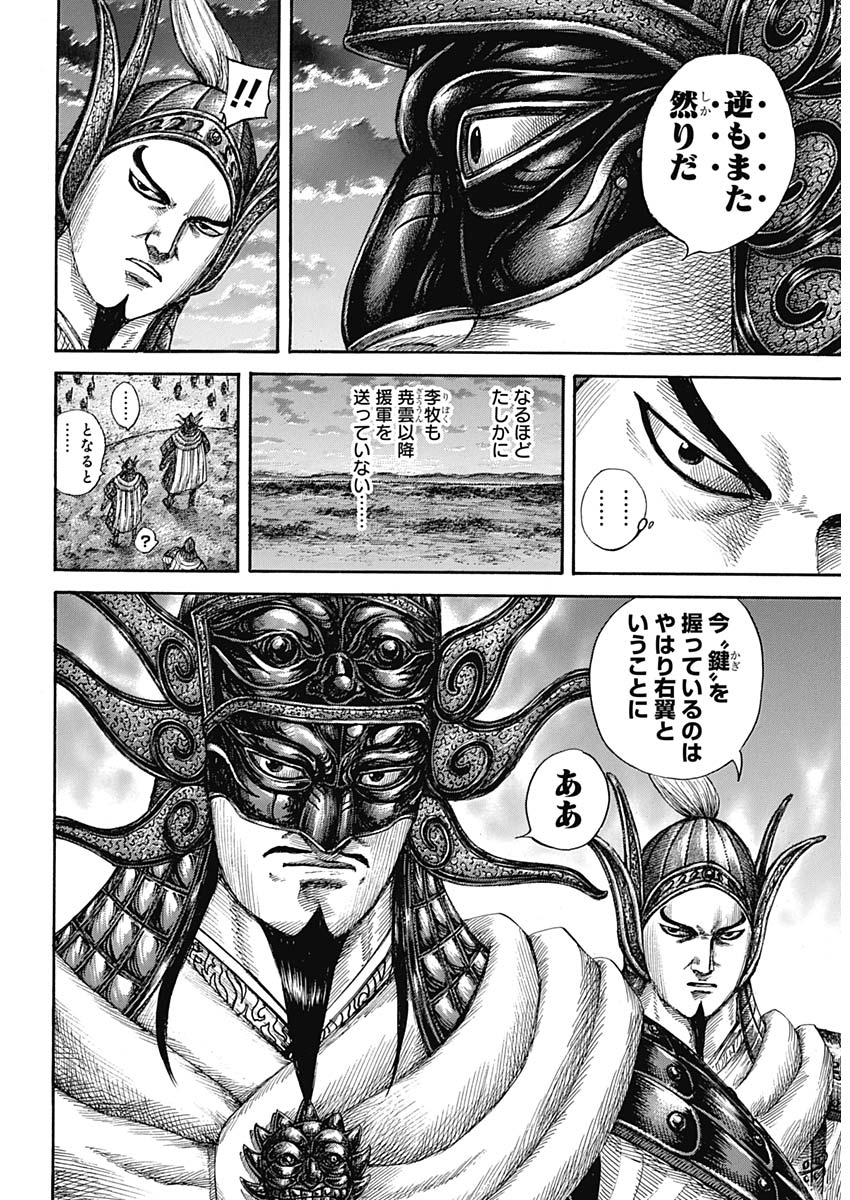 キングダム - raw - 第590話 - https://jpee.aabb.to/JPEE/55729/dnnzx4p0lvj.jpg