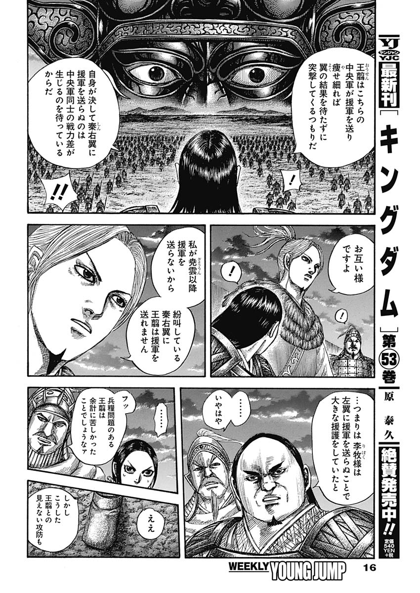 キングダム - raw - 第590話 - https://jpee.aabb.to/JPEE/55729/drlimoqg1hy.jpg