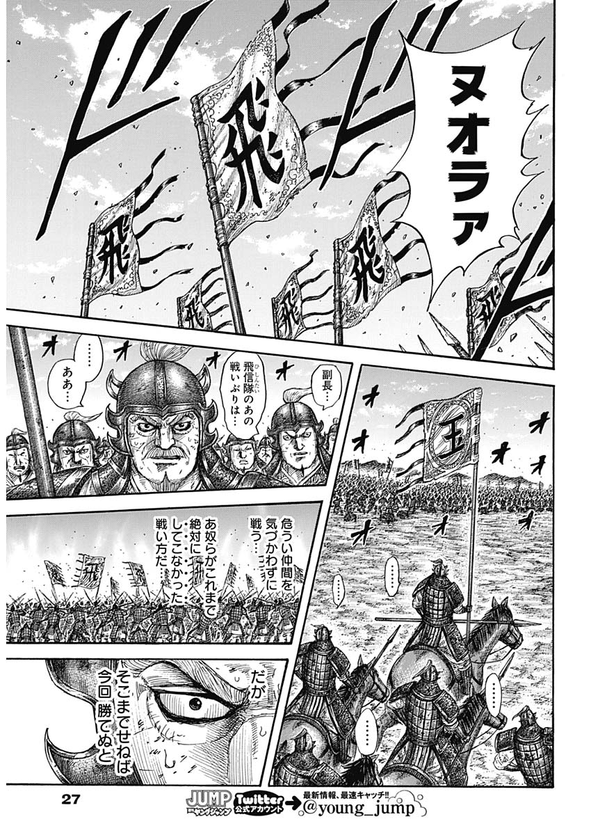 キングダム - raw - 第590話 - https://jpee.aabb.to/JPEE/55729/e3mji4bolf3.jpg