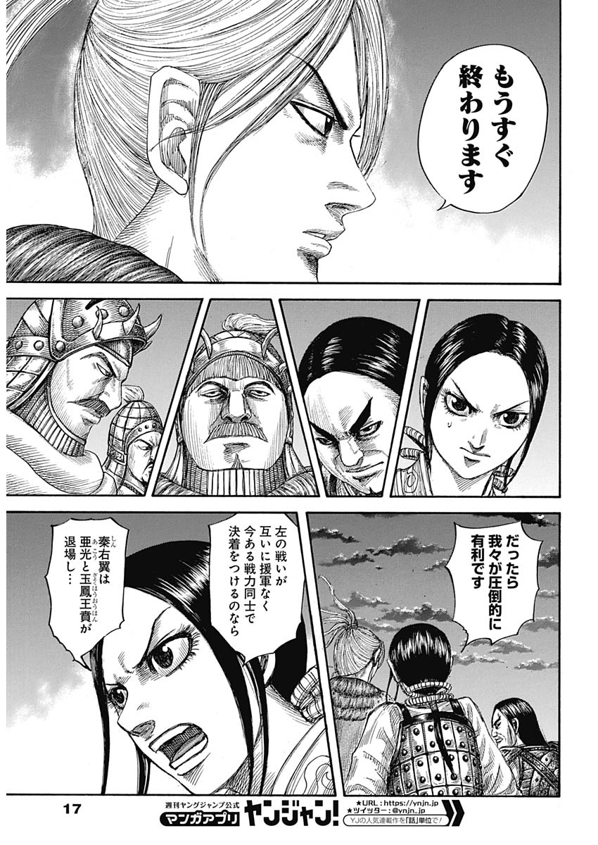 キングダム - raw - 第590話 - https://jpee.aabb.to/JPEE/55729/gyhihvyyjce.jpg