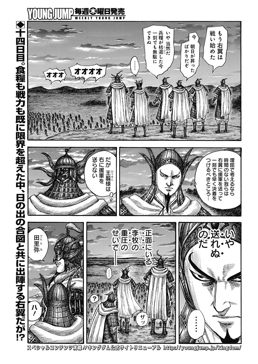 キングダム - raw - 第590話 - https://jpee.aabb.to/JPEE/55729/mk02lx0ldxs.jpg