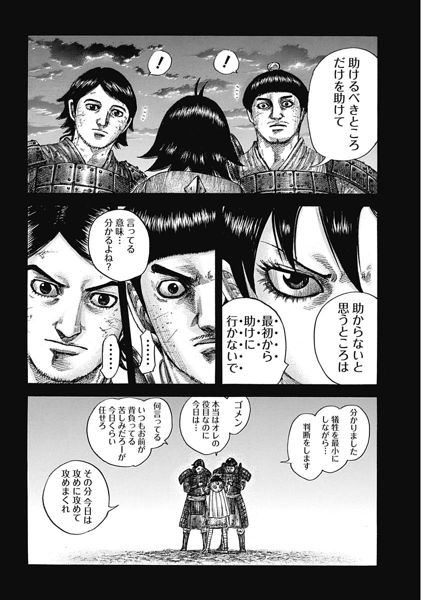 キングダム - raw - 第590話 - https://jpee.aabb.to/JPEE/55729/on2lf2vvhsg.jpg