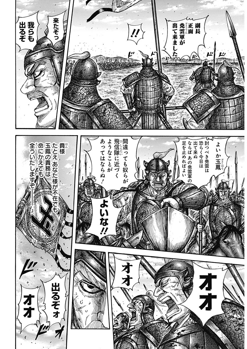 キングダム - raw - 第590話 - https://jpee.aabb.to/JPEE/55729/pje2uio0jom.jpg