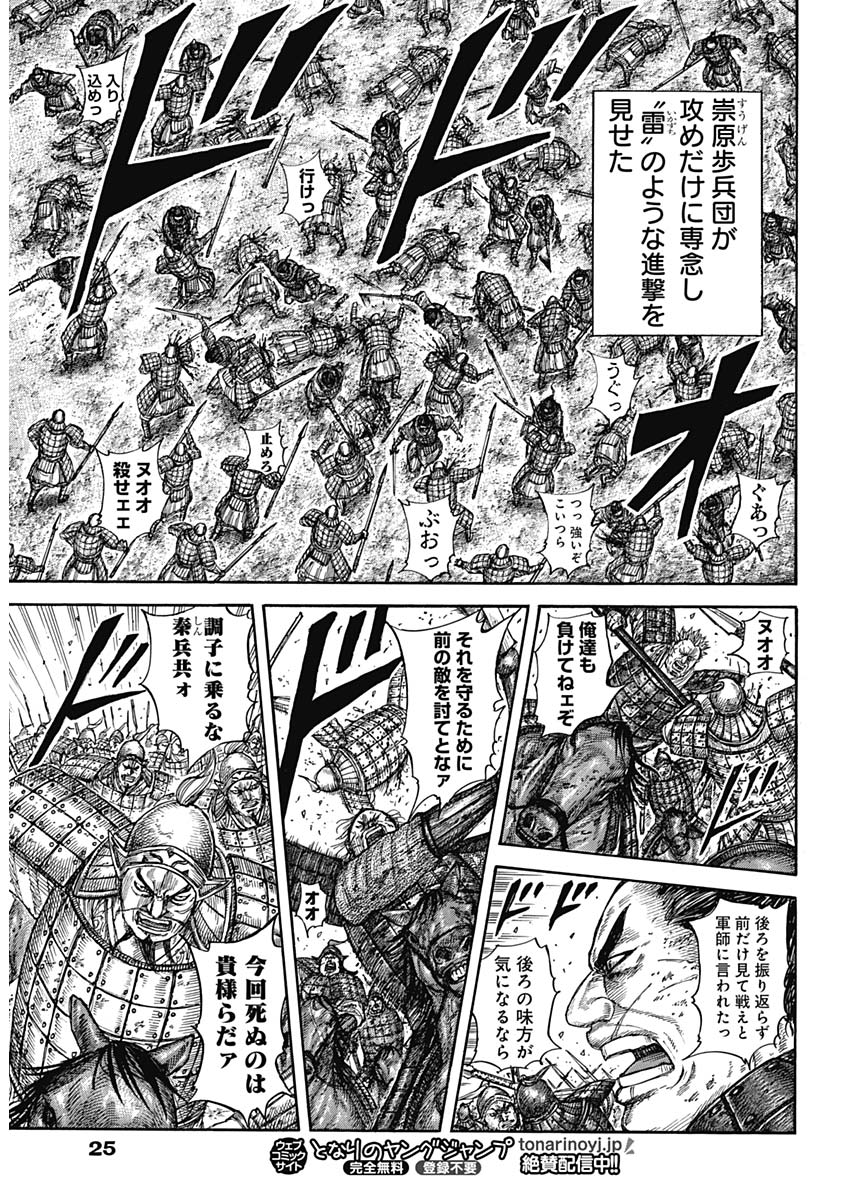 キングダム - raw - 第590話 - https://jpee.aabb.to/JPEE/55729/pz2vm4zv4f1.jpg