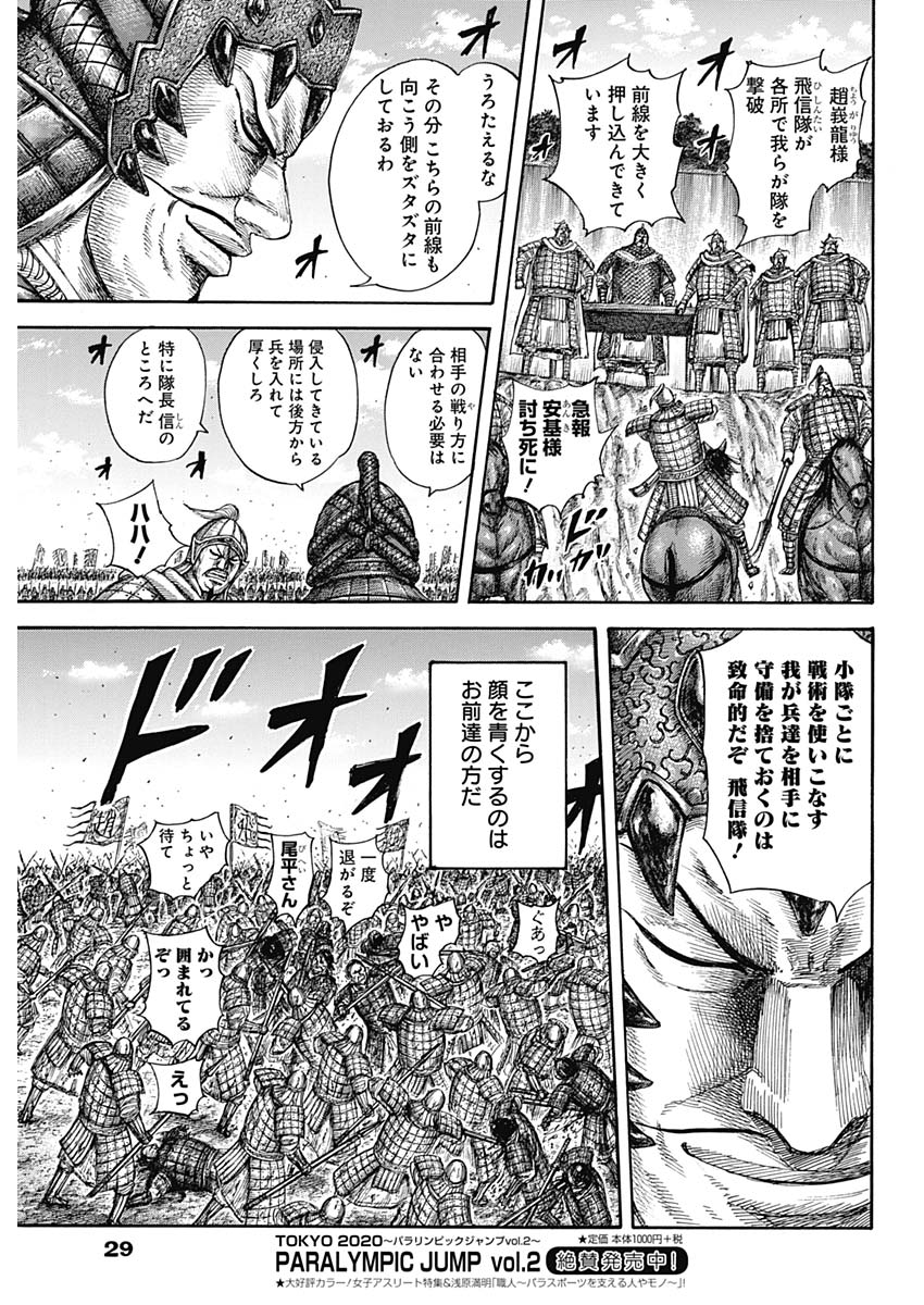 キングダム - raw - 第590話 - https://jpee.aabb.to/JPEE/55729/r4k1utqt54h.jpg
