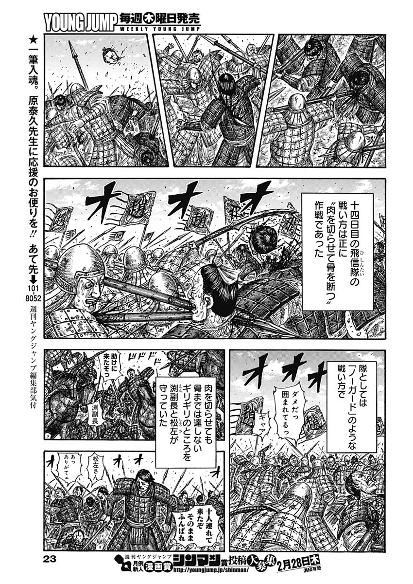 キングダム - raw - 第590話 - https://jpee.aabb.to/JPEE/55729/zcnbfclxcse.jpg