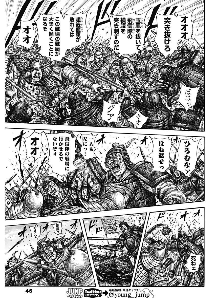 キングダム - raw - 第596話 - https://jpee.aabb.to/JPEE/55730/04kjjrkks4t.jpg