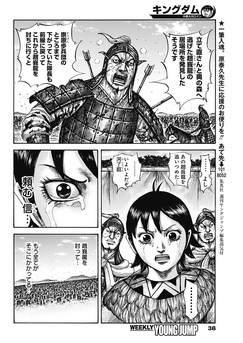 キングダム - raw - 第596話 - https://jpee.aabb.to/JPEE/55730/0jeugzbb2ag.jpg