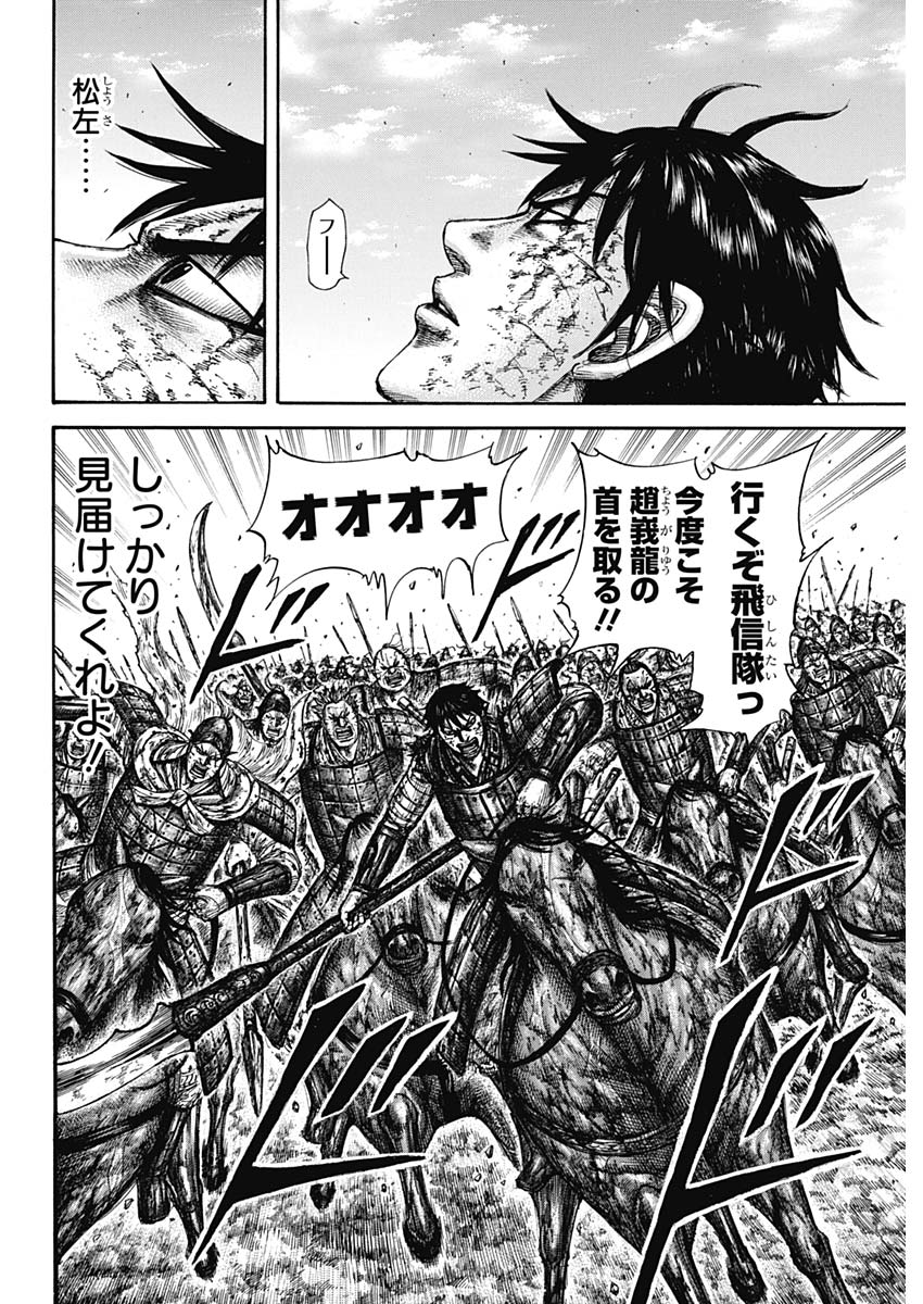 キングダム - raw - 第596話 - https://jpee.aabb.to/JPEE/55730/4ui5ro2pmui.jpg