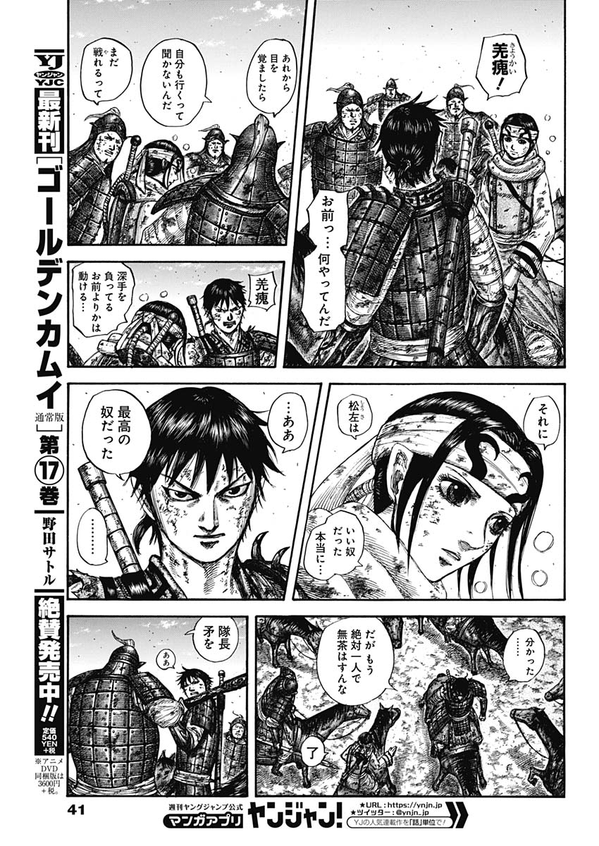 キングダム - raw - 第596話 - https://jpee.aabb.to/JPEE/55730/a4vmrb2fyff.jpg