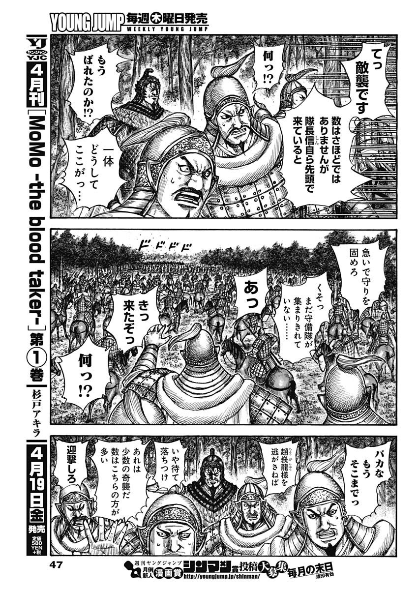 キングダム - raw - 第596話 - https://jpee.aabb.to/JPEE/55730/bum2ofcexgi.jpg