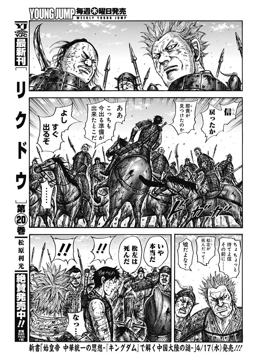キングダム - raw - 第596話 - https://jpee.aabb.to/JPEE/55730/egcrkvpayd4.jpg