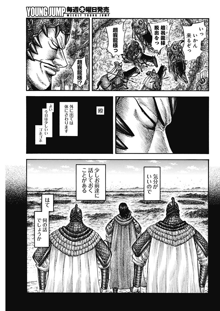 キングダム - raw - 第596話 - https://jpee.aabb.to/JPEE/55730/fooxzejb1kx.jpg