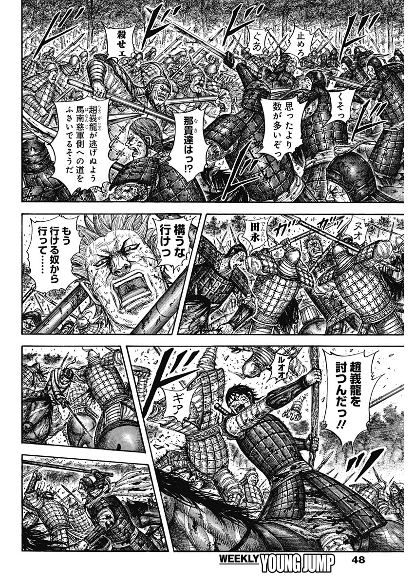 キングダム - raw - 第596話 - https://jpee.aabb.to/JPEE/55730/guafp54ovih.jpg