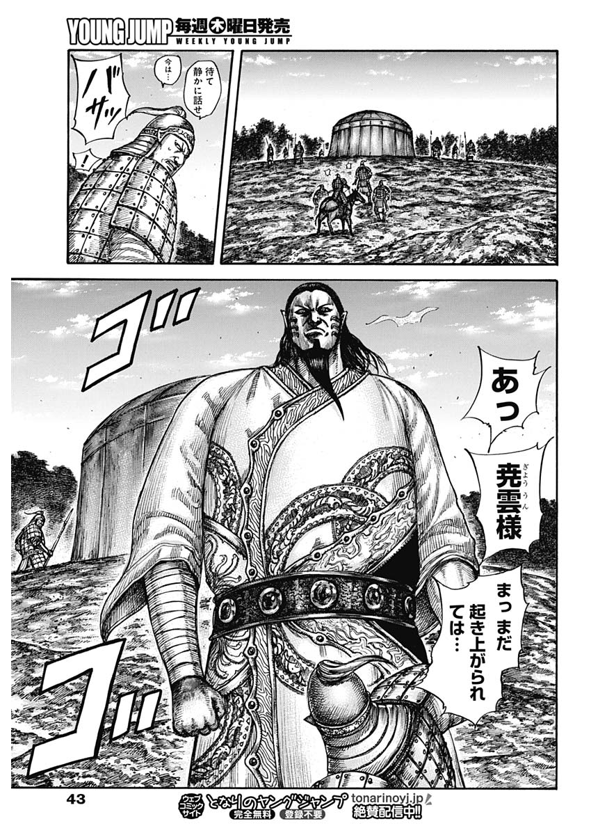 キングダム - raw - 第596話 - https://jpee.aabb.to/JPEE/55730/iwa45pvapqr.jpg