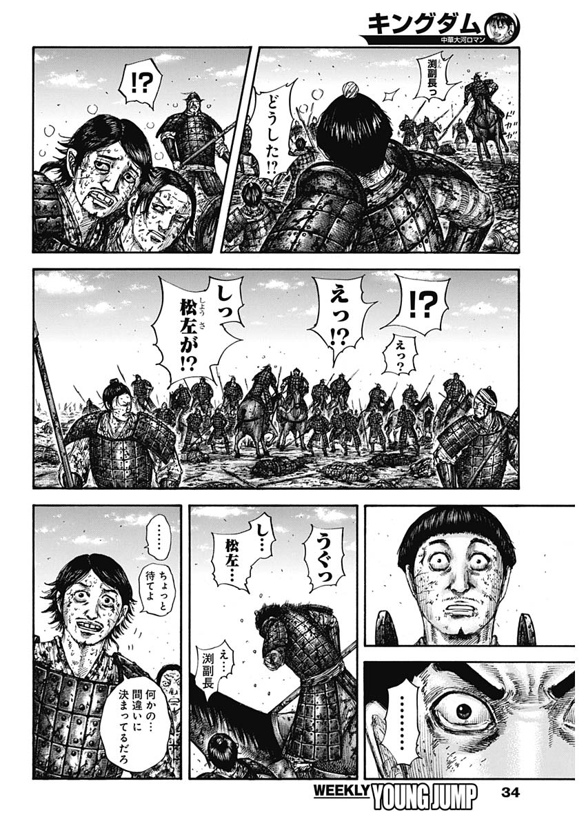 キングダム - raw - 第596話 - https://jpee.aabb.to/JPEE/55730/iwoeb4ca3di.jpg