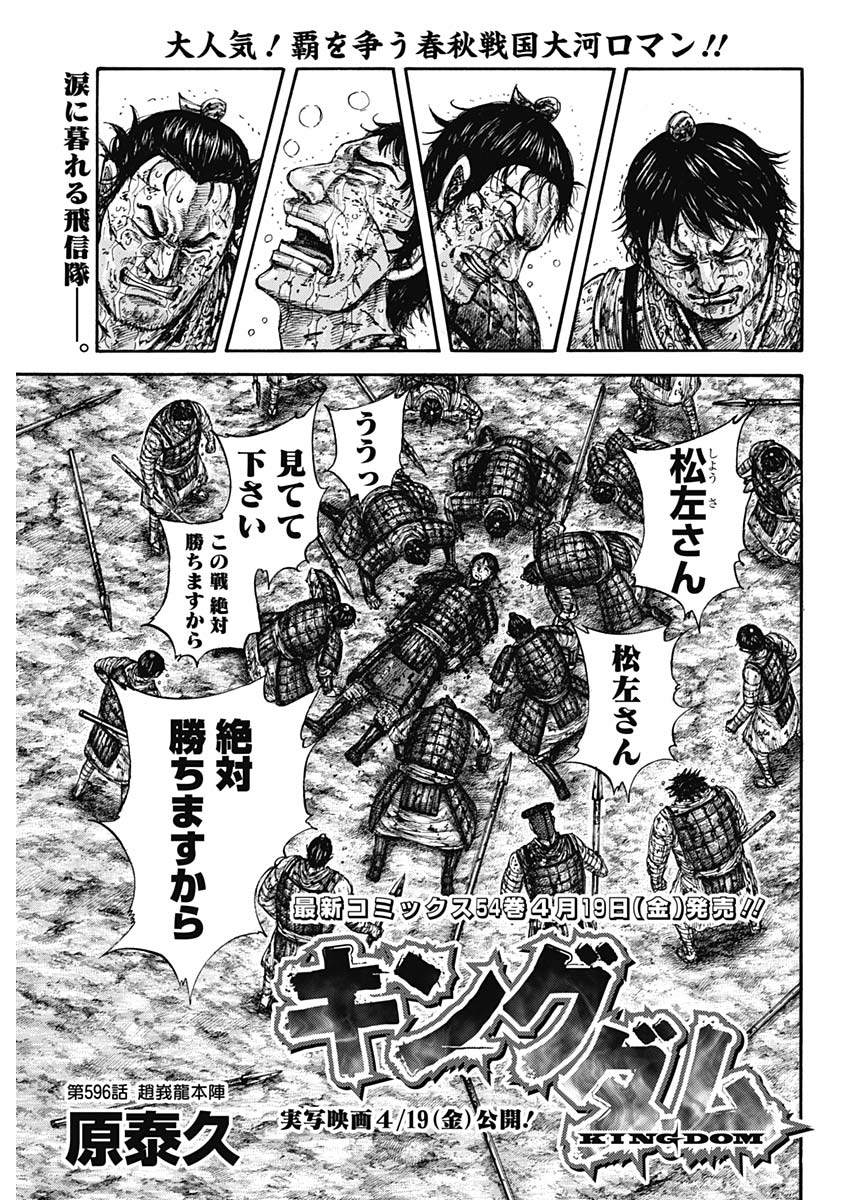 キングダム - raw - 第596話 - https://jpee.aabb.to/JPEE/55730/ome2ngremxd.jpg
