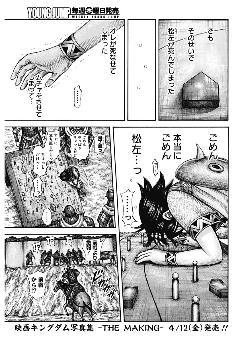 キングダム - raw - 第596話 - https://jpee.aabb.to/JPEE/55730/toixz5m5lbv.jpg