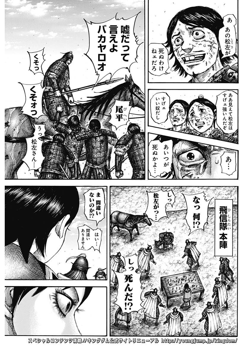 キングダム - raw - 第596話 - https://jpee.aabb.to/JPEE/55730/v12azjcfdje.jpg
