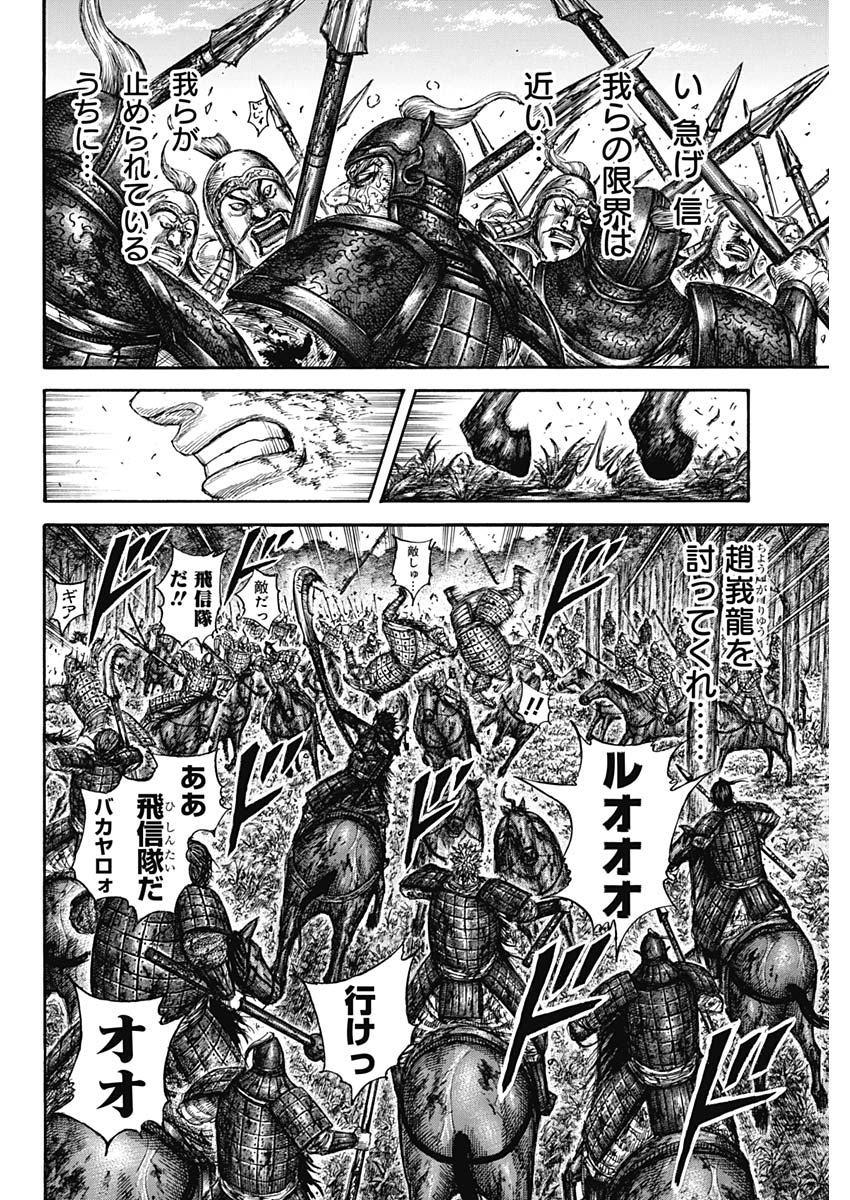キングダム - raw - 第596話 - https://jpee.aabb.to/JPEE/55730/vvdgujui5ox.jpg