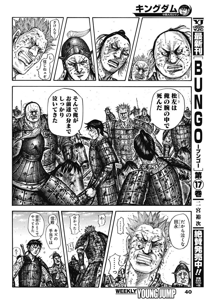 キングダム - raw - 第596話 - https://jpee.aabb.to/JPEE/55730/x1qc4dlsdva.jpg