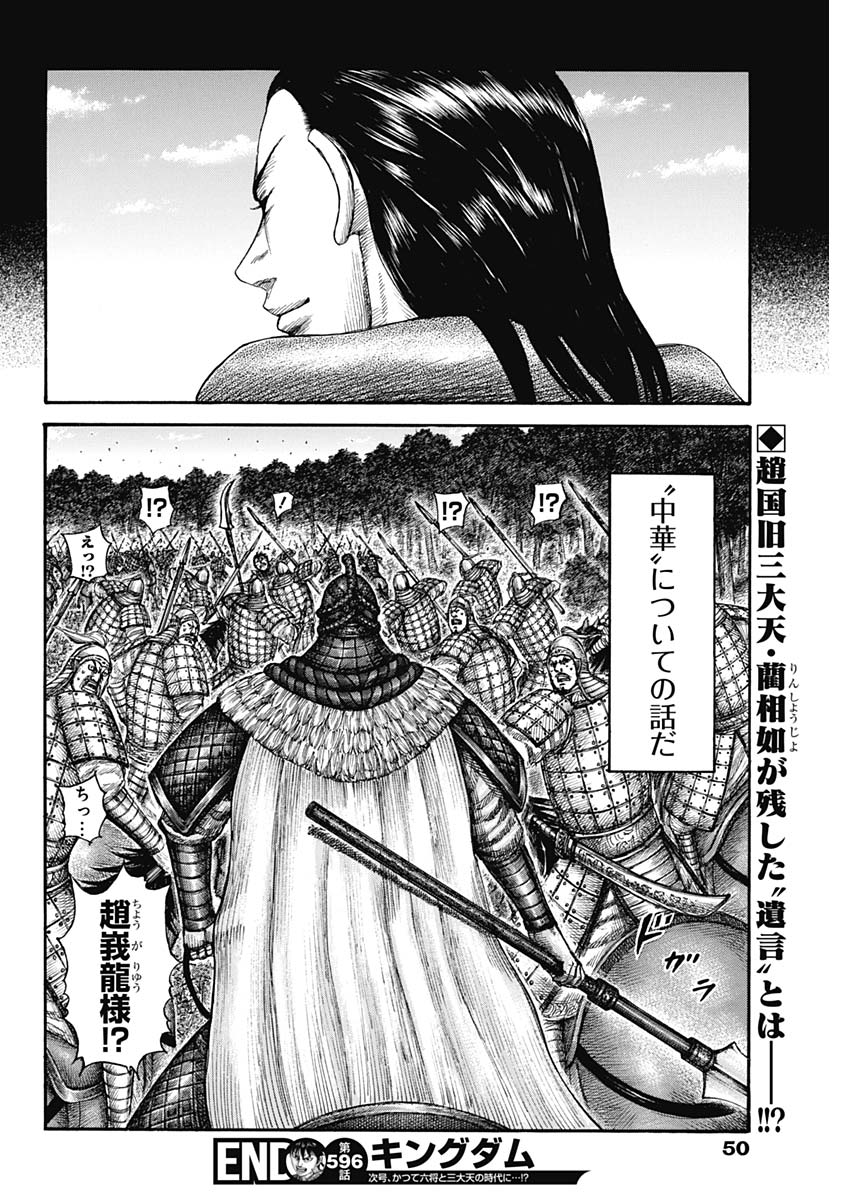 キングダム - raw - 第596話 - https://jpee.aabb.to/JPEE/55730/yb3xbciom5j.jpg