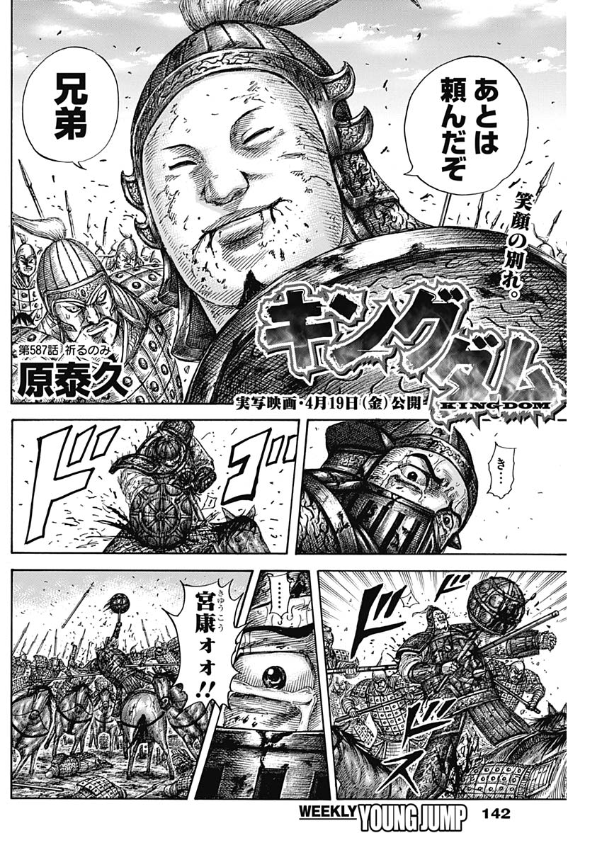 キングダム - raw - 第587話 - https://jpee.aabb.to/JPEE/55732/0mlnd4ccfc1.jpg