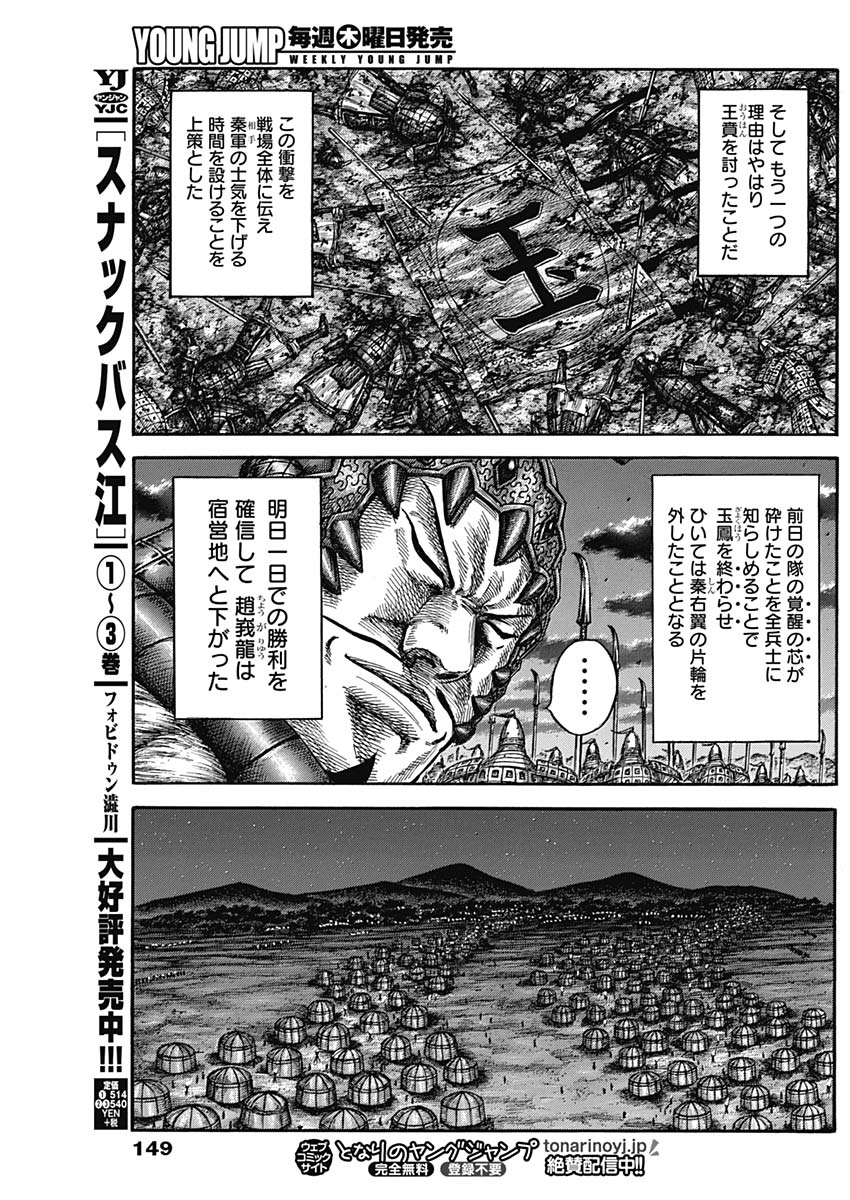 キングダム - raw - 第587話 - https://jpee.aabb.to/JPEE/55732/2zm1kq41p4q.jpg