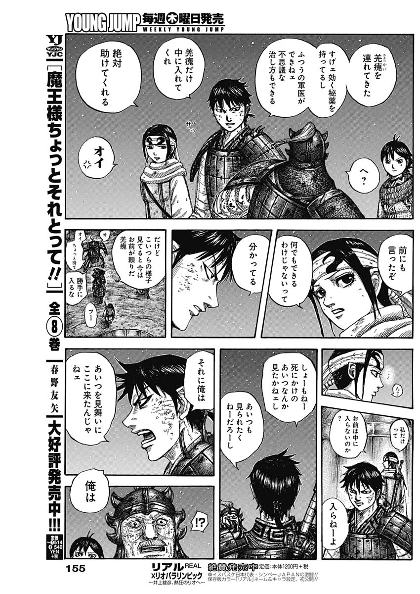 キングダム - raw - 第587話 - https://jpee.aabb.to/JPEE/55732/4z4wo3loroa.jpg