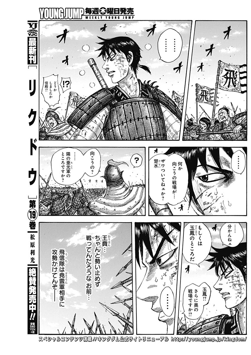 キングダム - raw - 第587話 - https://jpee.aabb.to/JPEE/55732/ac5yiugp5g1.jpg