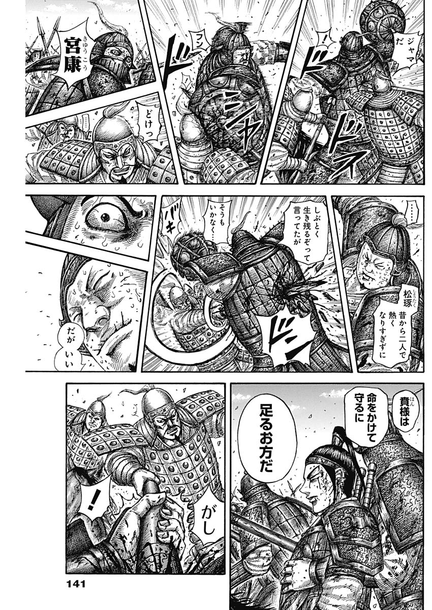 キングダム - raw - 第587話 - https://jpee.aabb.to/JPEE/55732/fainr4jkkwu.jpg