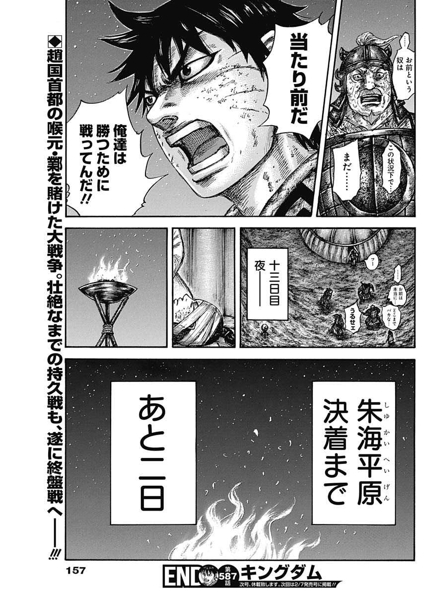 キングダム - raw - 第587話 - https://jpee.aabb.to/JPEE/55732/fgiev0vesee.jpg