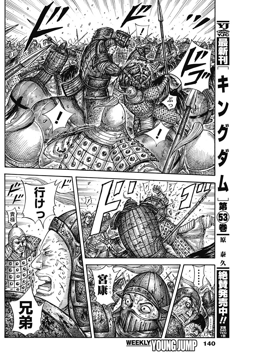 キングダム - raw - 第587話 - https://jpee.aabb.to/JPEE/55732/hv0oeuii00o.jpg