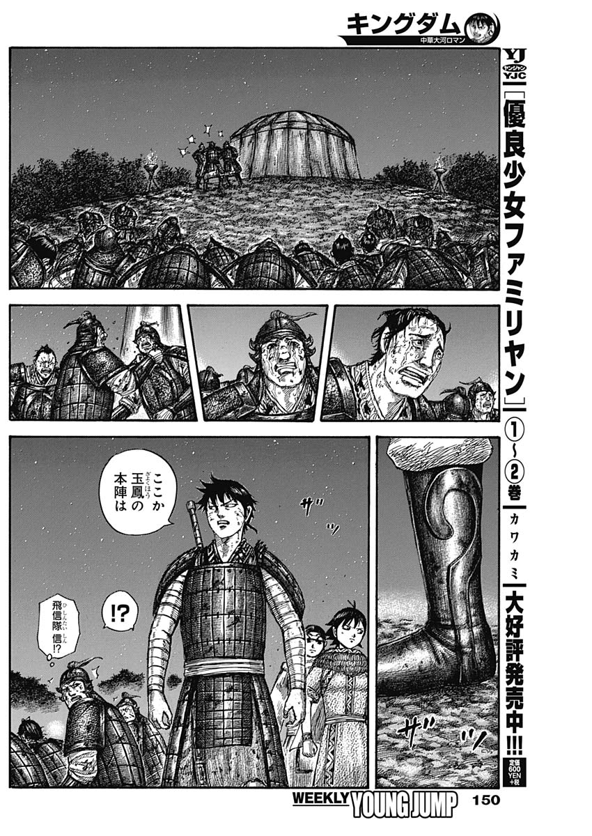 キングダム - raw - 第587話 - https://jpee.aabb.to/JPEE/55732/j1lundn4m2x.jpg